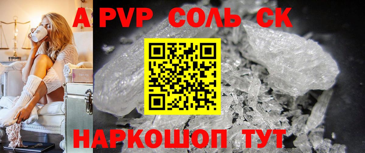 А ПВП мука Прохладный