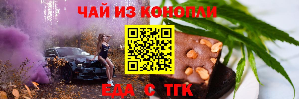 Еда ТГК конопля  Вход с VPN  Прохладный 