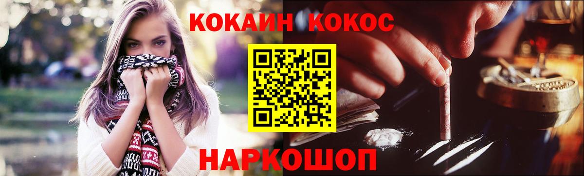 Прохладный  Кокаин 97%  КОКАИН Fish Scale  Вход с VPN 