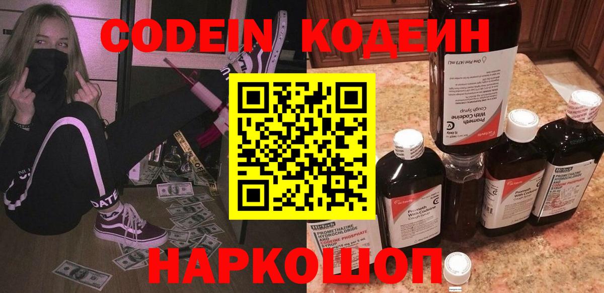Кодеиновый сироп Lean напиток Lean (лин) Прохладный