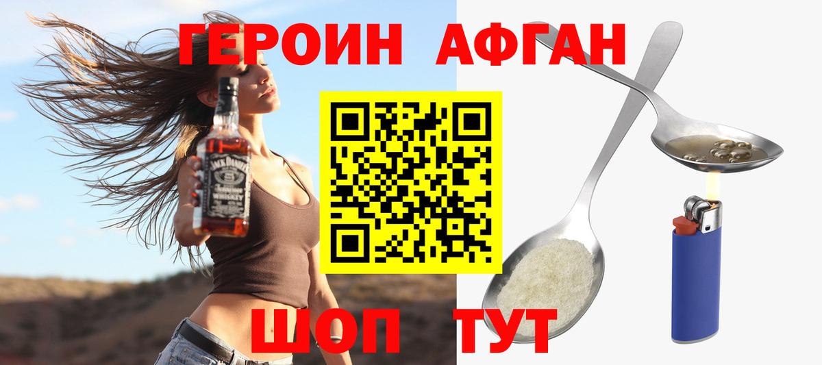 Героин хмурый Прохладный