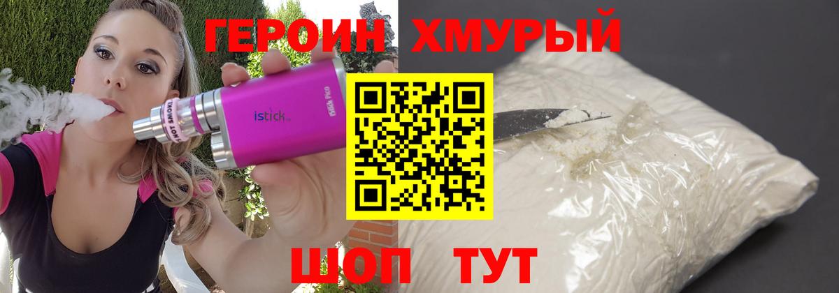 ГЕРОИН белый  Вход с VPN  Героин  Прохладный 