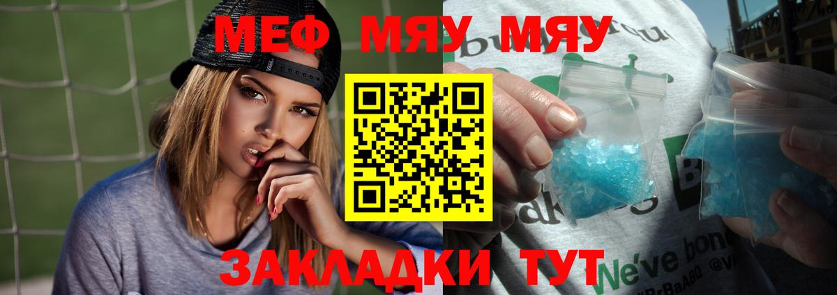 МЯУ-МЯУ мука  купить  цена  Вход с VPN  Прохладный  Мефедрон 4 MMC 